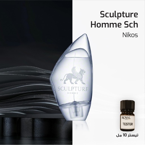 عطر تيستر 10مل - نيكوس - سكلبتشر هوم سكل ماس مود ت.ب.م