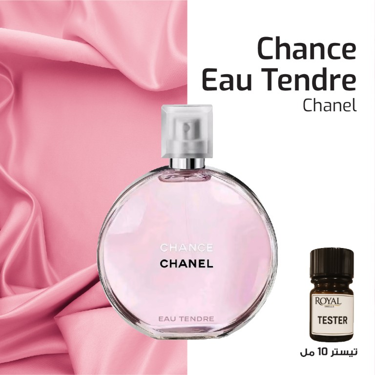 عطر تيستر 10مل - شانيل - تشانس أو تندر فراغرانس ش.ت.ت