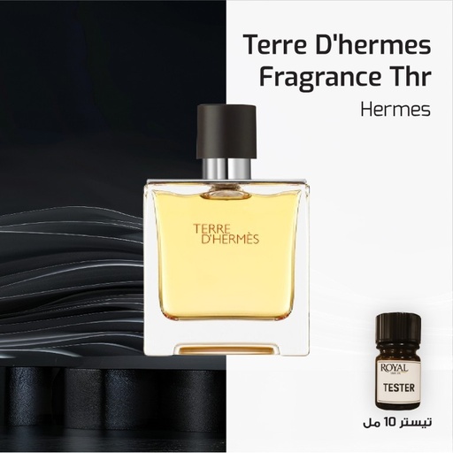 عطر تيستر 10مل - هيرميس - تير دي هيرميس تيرمينال
