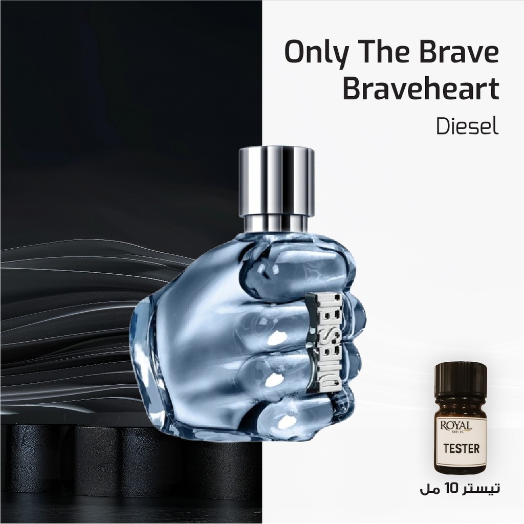 عطر تيستر 10مل - ديزل - أونلي ذا بريف بريفهارت
