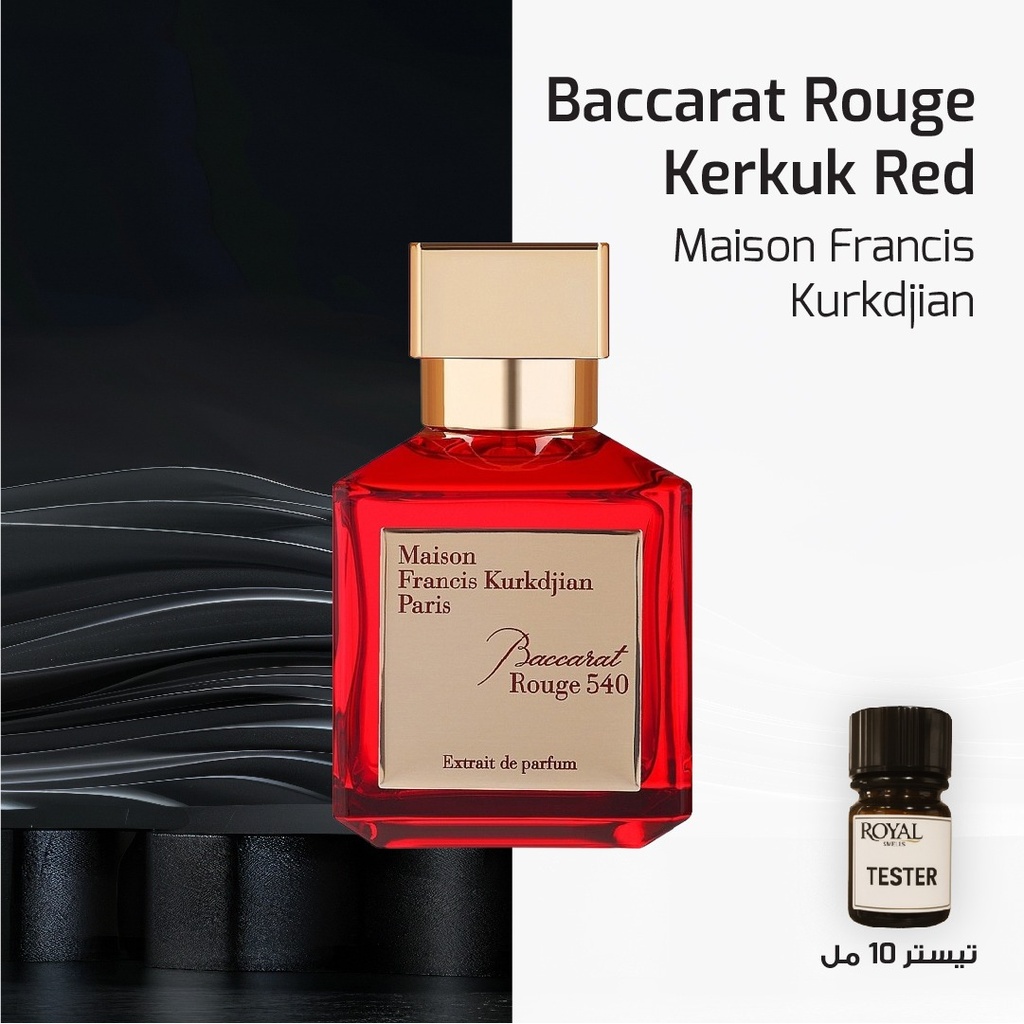 عطر تيستر 10مل - ميزون فرانسيس كركدجيان - باكارا روج كيركوك رد