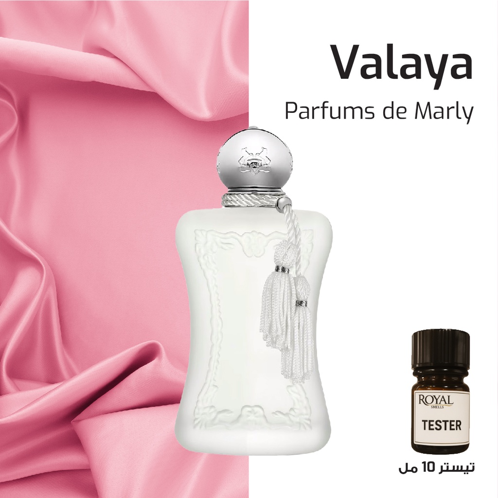 عطر 10مل تيستر - بارفومز دي مارلي - فالايا فراغرانس ب.م.ف