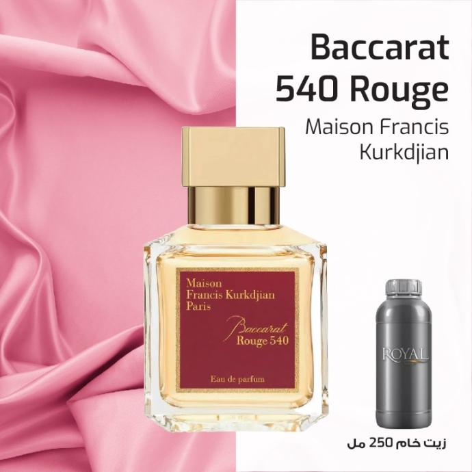بۆن250مل³ - ميزون فرانسيس كركدجيان - باكارا روج كيركوك رد
