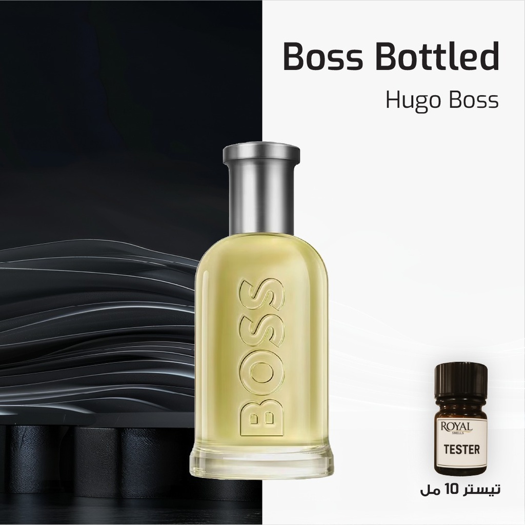HUGO - BOSS BOTTLED -EG | 10ML 
