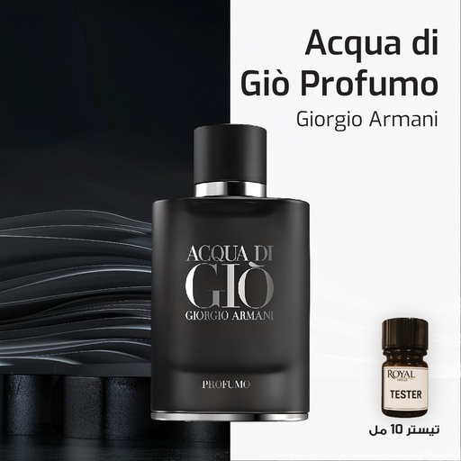[RSPPT10ML-CLK-4193729] عطر تيستر 10مل - أرماني - أكوا دي جيو بروفيومو بروتوتيب