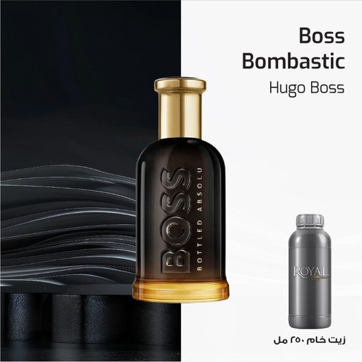 [RSPP250ML-CLK-4398330] هوجو بوس - بوس بومباستيك - عالي  | 250 مل